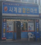 사계절할인마트