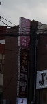 둥지노래방