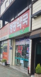 영광약국
