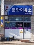 문화이용소