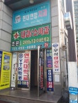 현대연합치과의원