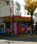 건영공인중개사사무소