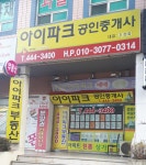 아이파크공인중개사사무소