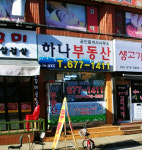 하나공인중개사사무소
