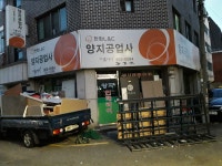 한화L&C 양지공업사