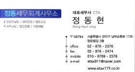 정동세무회계사무소