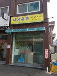 다온식자재유통