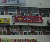 덕산헤어스토리