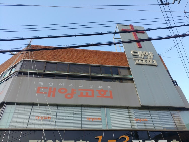 대양교회대양교회대양교회 사진 1
