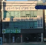 맑은마음정신과의원