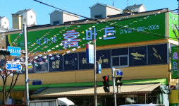 식자재홈마트 고강점