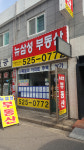 뉴삼성부동산공인중개사사무소