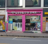 1001안경콘택트 시흥시화점