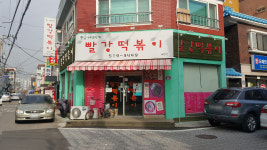 빨강떡볶이