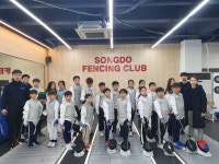 송도펜싱클럽