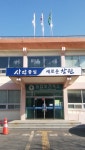 동읍보건지소