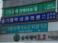 가톨릭내과의원