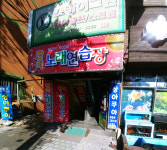 장미노래연습장