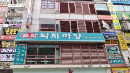 솔밭낙지마당