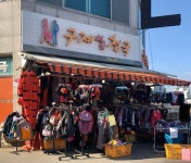 구제의류천국