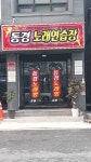 동경노래연습장