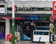 어랑어랑횟집