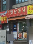 만나옛날통닭