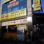 육콩 우만본점