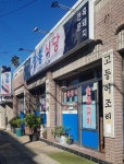 장흥식당