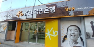 KB국민은행 남산동
