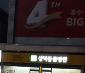 삼덕동물병원