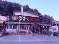 왕촌춘천닭갈비