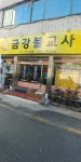 금강불교사
