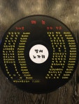 디제이노가리