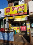 또또닭강정단원점(올림픽기념관앞)