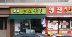 센스안경콘택트