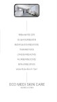 에코메디스킨케어
