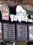 델리쉐프 이천휴게소하행점
