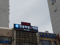 인공위성학원
