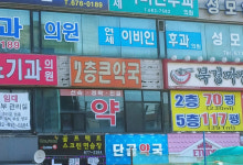 이층큰약국