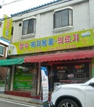 장수복지용품의료기