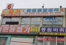 동원종합상사