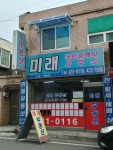 미래공인중개사사무소
