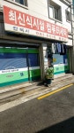 강북사세탁