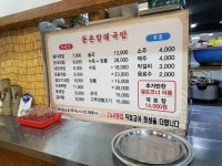 동촌할매국밥