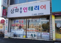 삼화지물장식