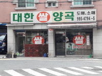 대한양곡