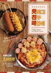 청춘감성쌀핫도그 제주법원점