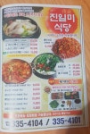 진일미식당