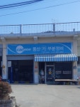 카포스 동산카부분정비